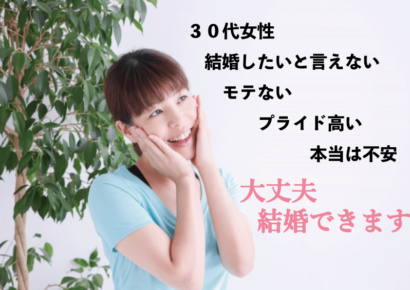 30代で交際経験なし、彼氏なしでも結婚を諦めなくて大丈夫？